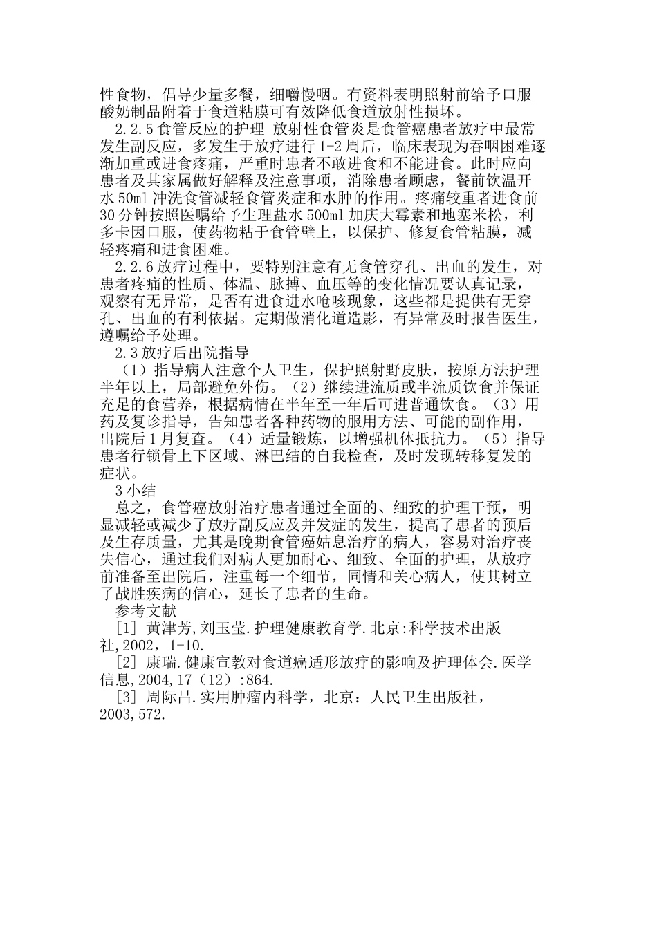 如何对中晚期食管癌放射治疗的护理_第2页