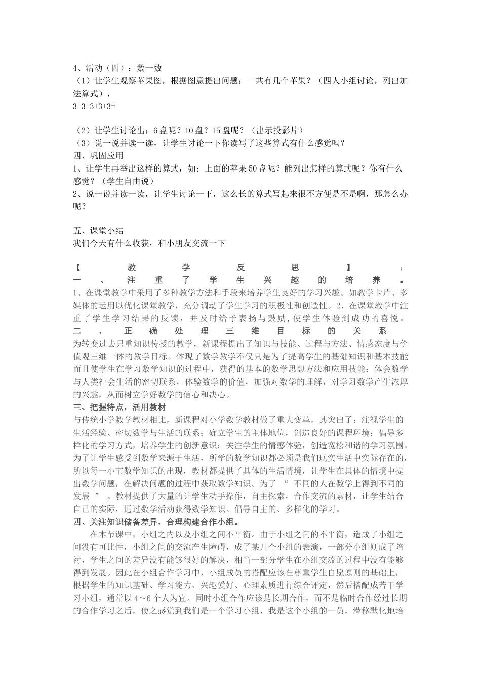 二年级数学教学案例_第2页