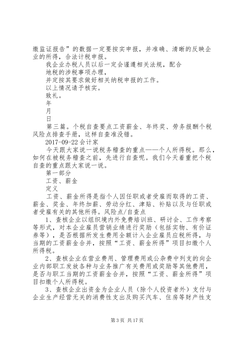 个税自查报告[范文大全]_第3页