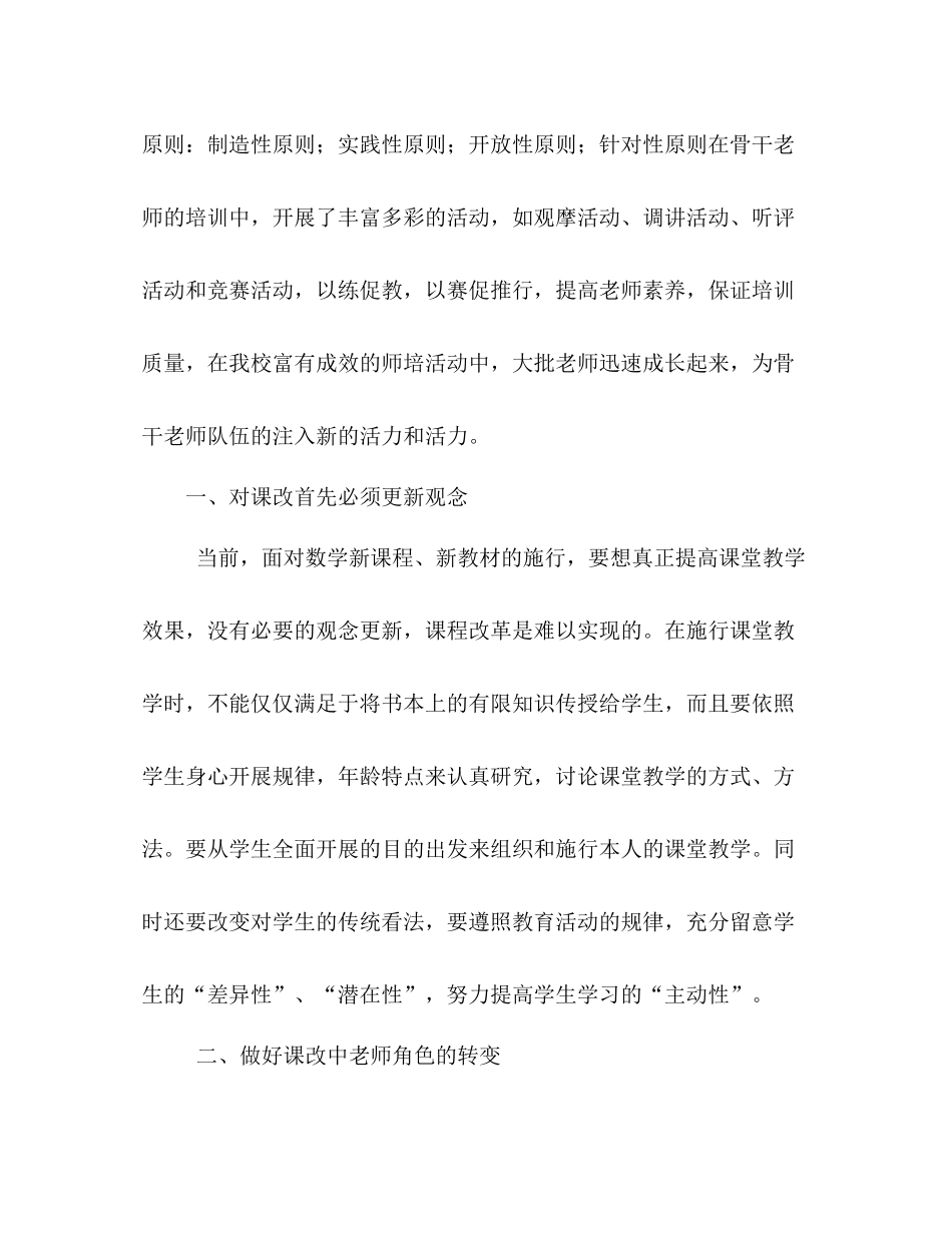 骨干教师培训的自我参考总结（通用）_第2页