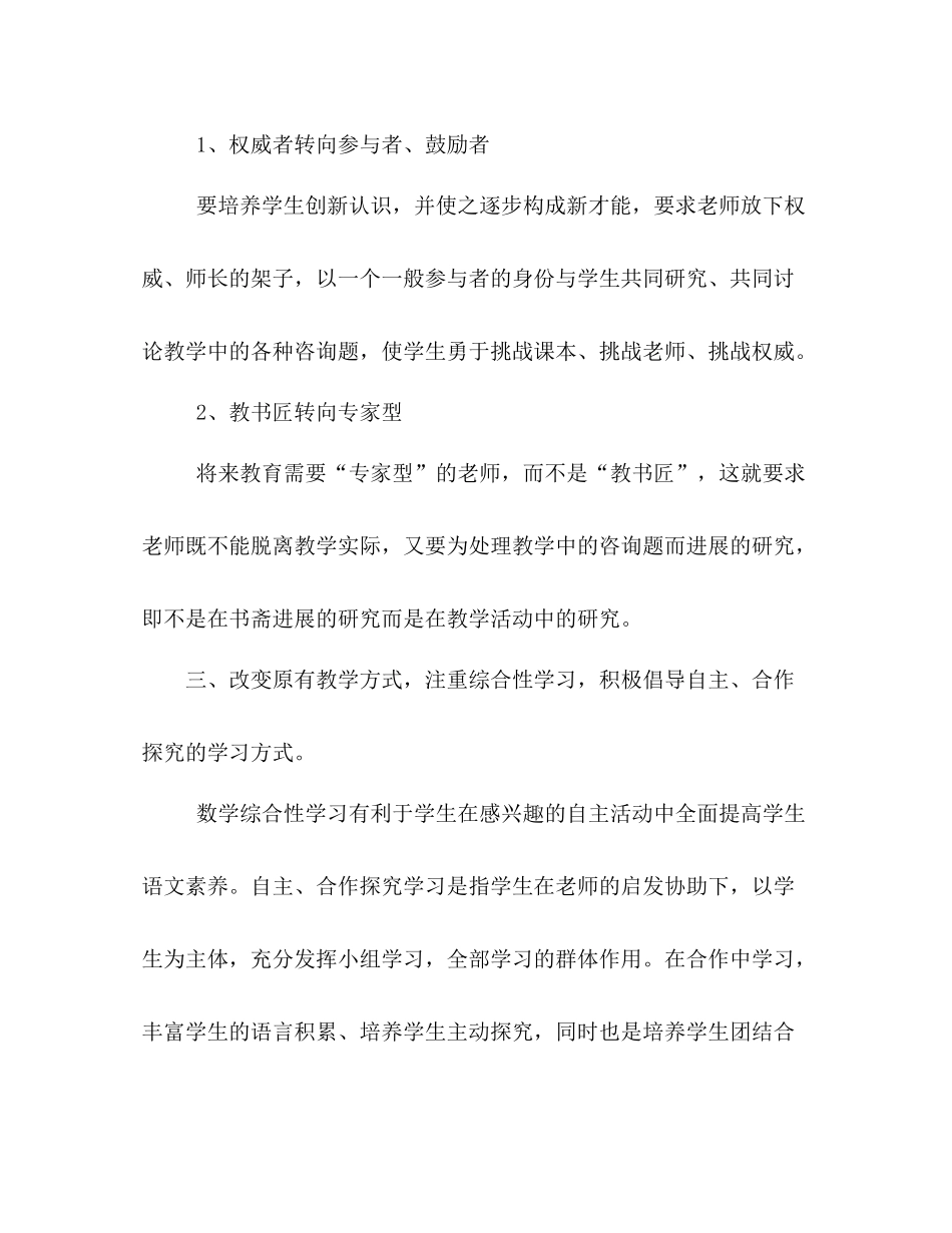 骨干教师培训的自我参考总结（通用）_第3页
