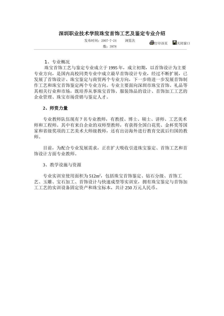 深圳职业技术学院珠宝首饰工艺及鉴定专业介绍_第1页