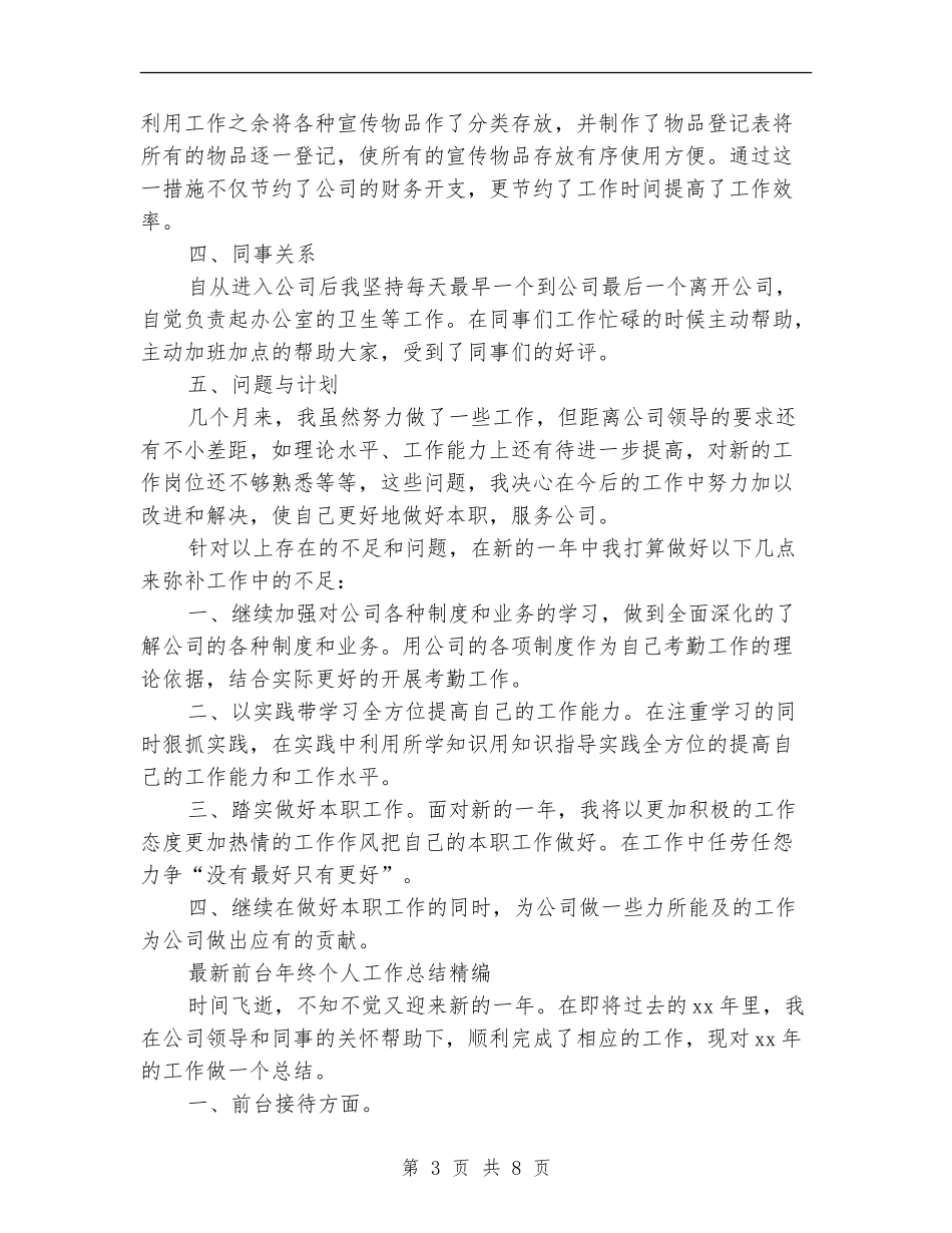 前台年终工作总结4篇_第3页