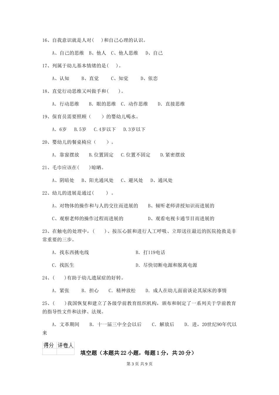 2024年幼儿园小班保育员五级专业能力考试试题试题及解析_第3页