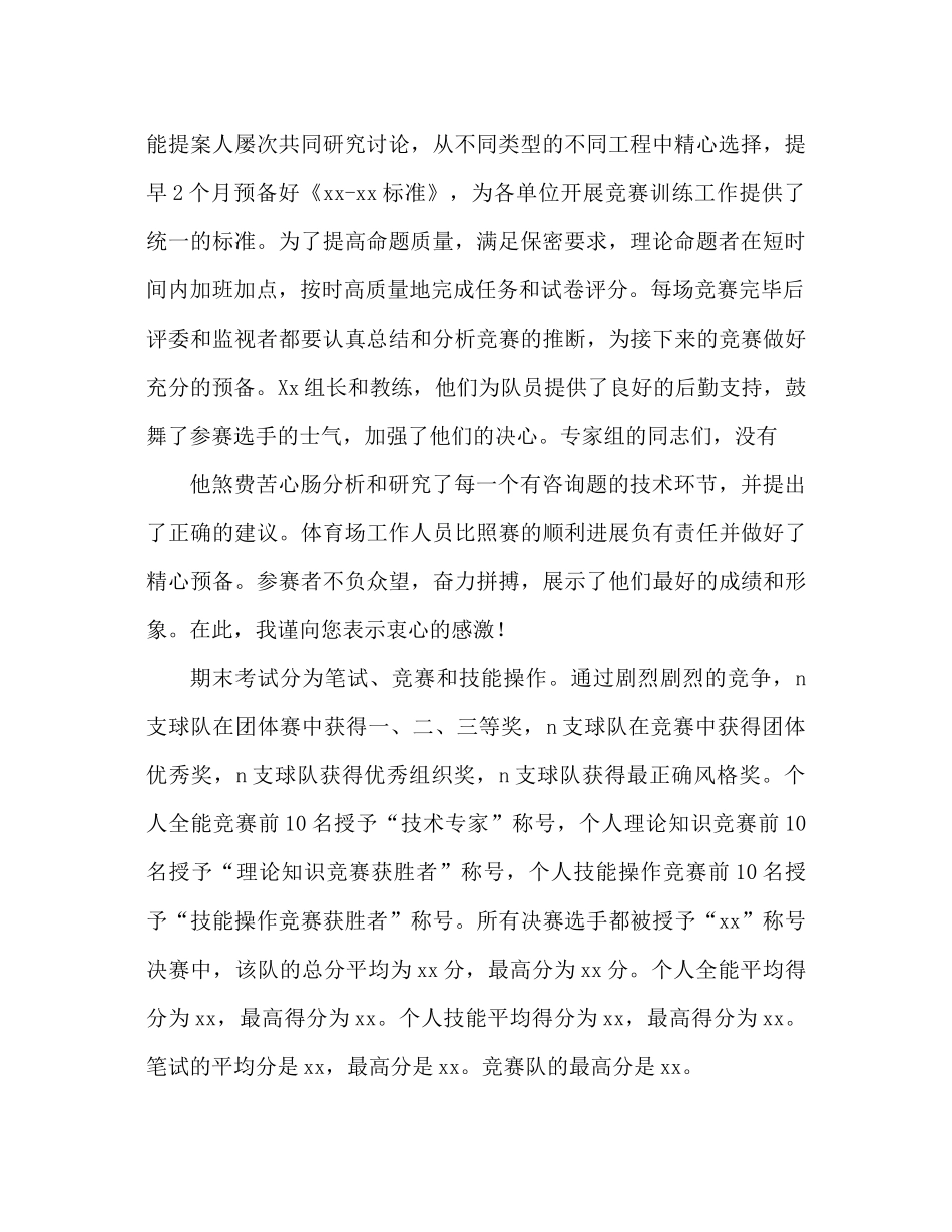 技能竞赛参考总结发言稿（通用）_第2页