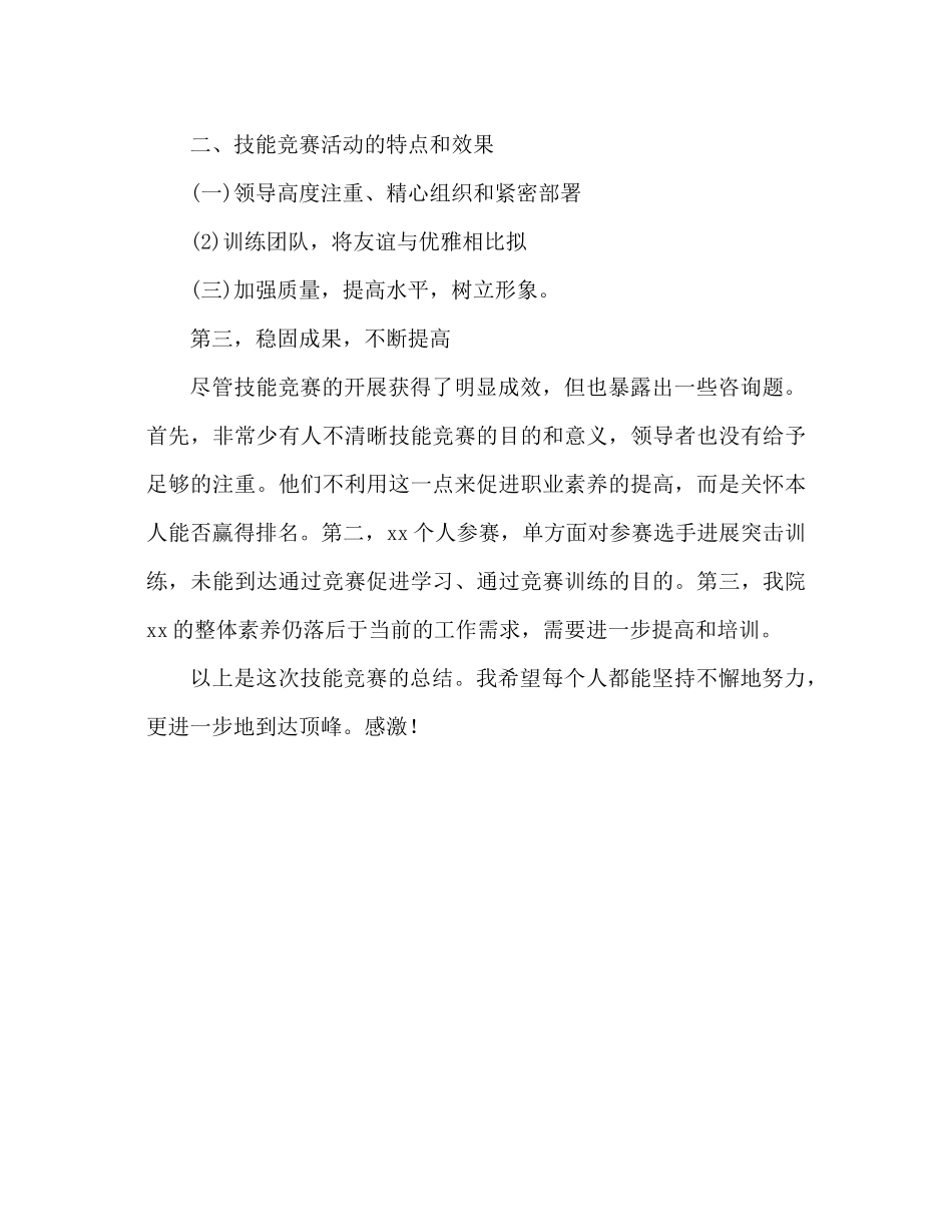 技能竞赛参考总结发言稿（通用）_第3页