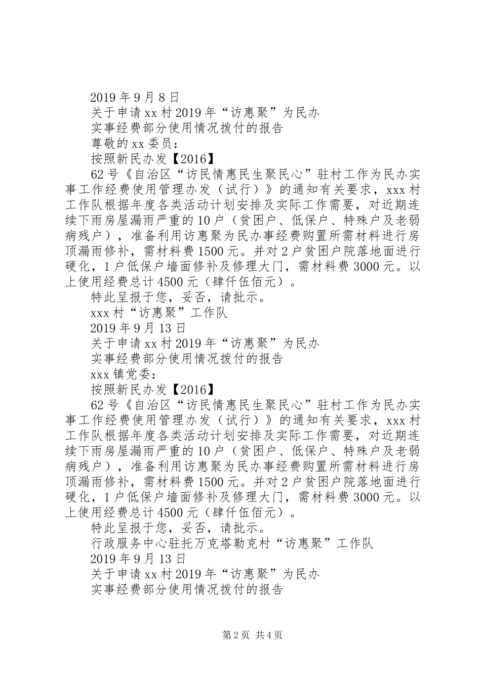 关于拨付各类活动经费的报告_第2页