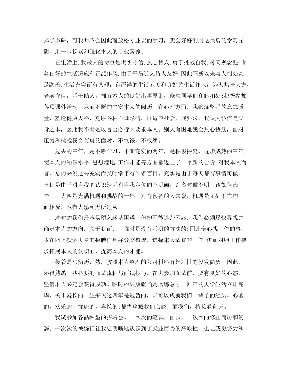 大三个人自我参考总结（通用）_第2页