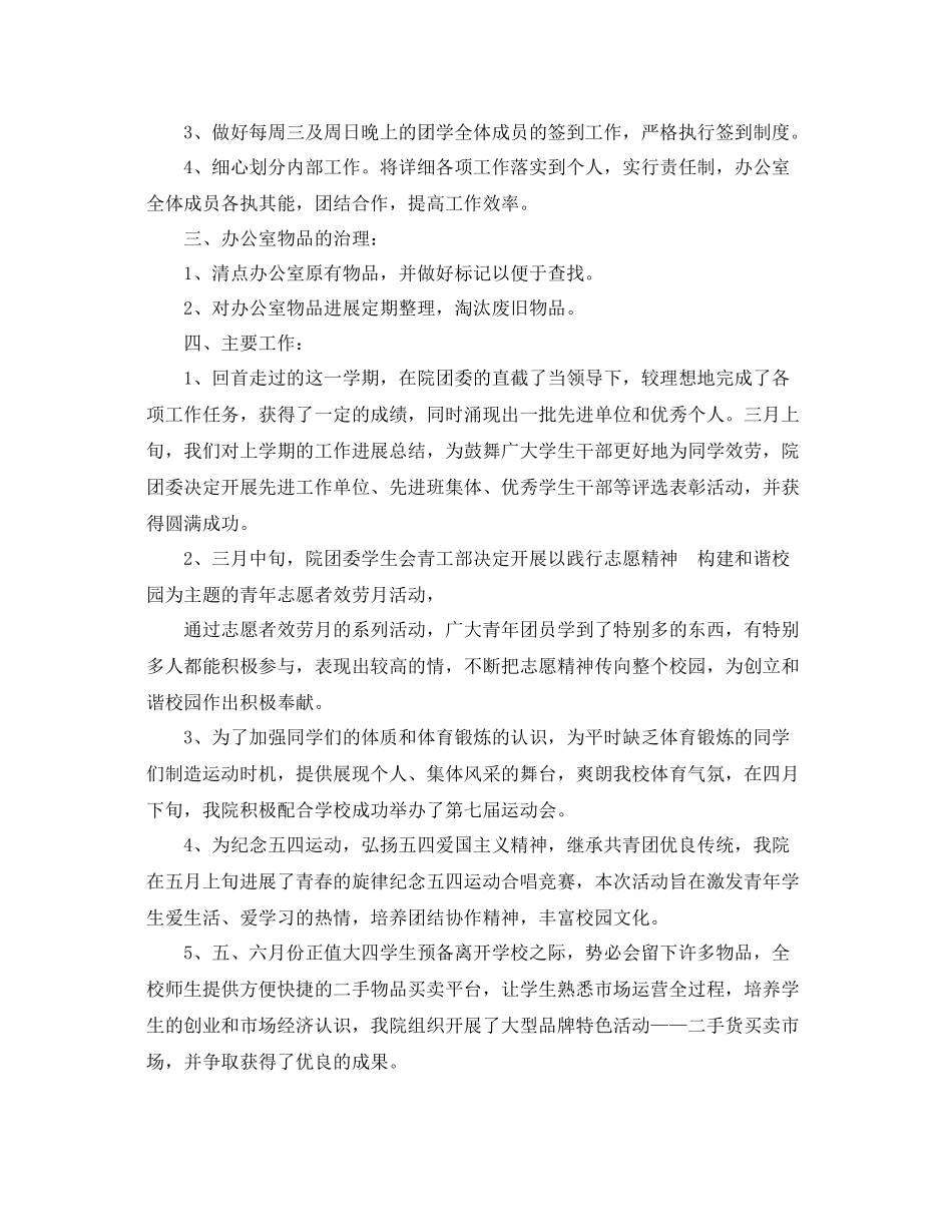 办公室工作参考总结团总支办公室工作参考总结_第2页