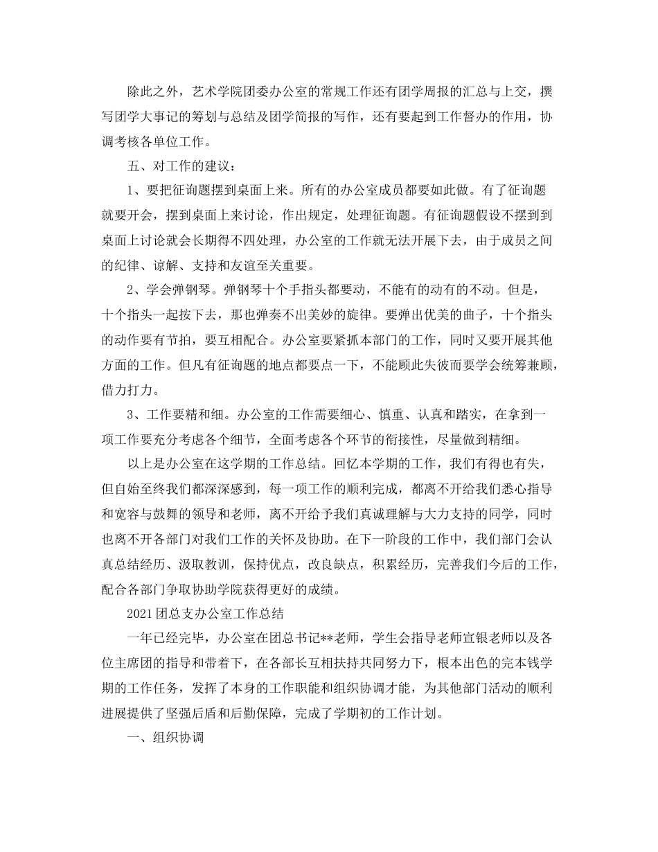 办公室工作参考总结团总支办公室工作参考总结_第3页