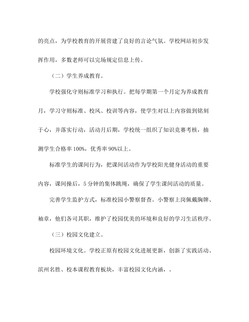 小学新学年德育工作参考总结（通用）_第2页