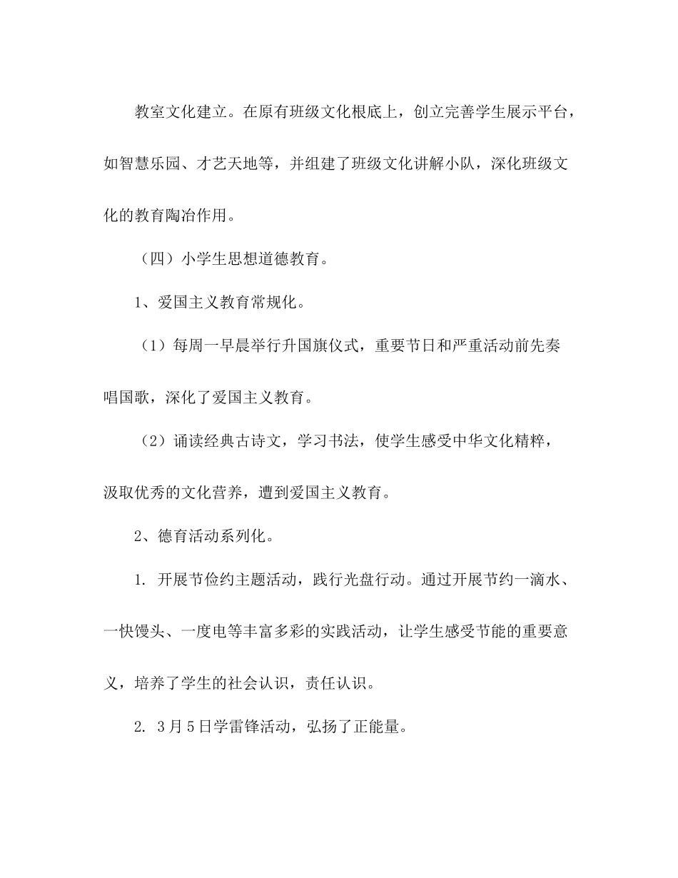 小学新学年德育工作参考总结（通用）_第3页