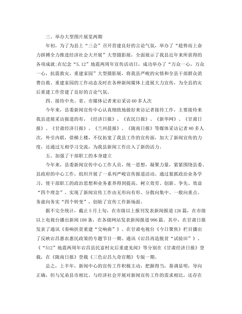 新闻宣传中心上半年工作参考总结_第2页