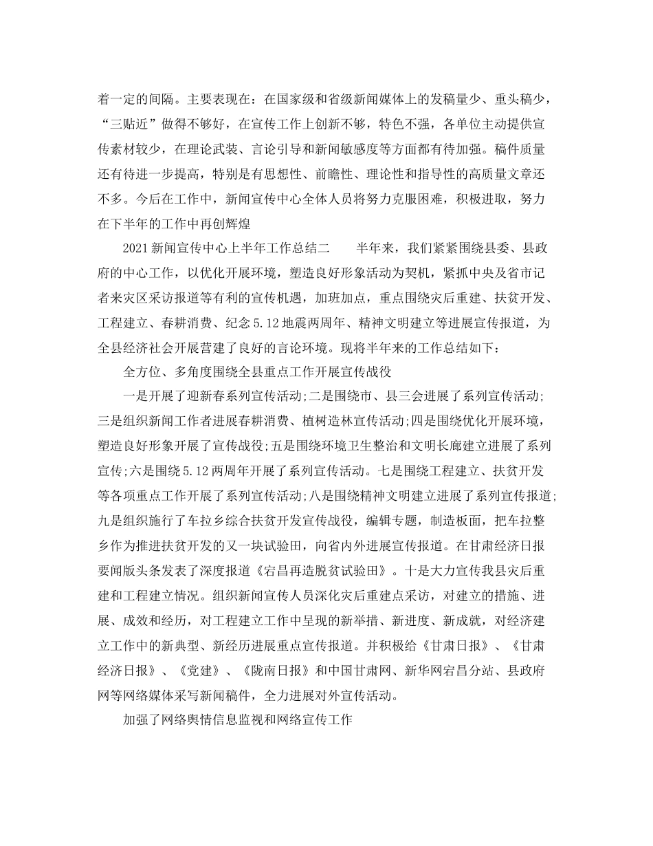 新闻宣传中心上半年工作参考总结_第3页