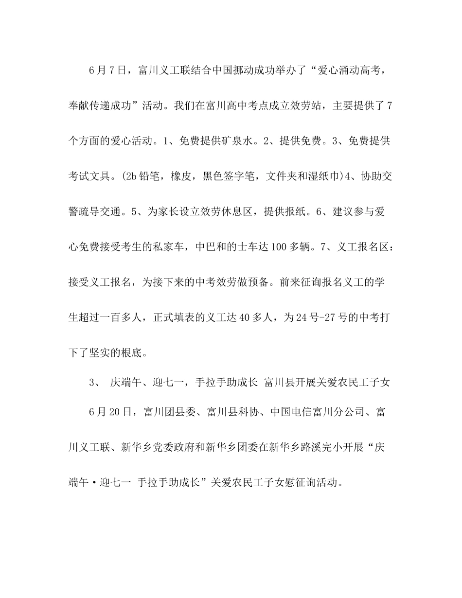 高校挂职工作参考总结（通用）_第2页