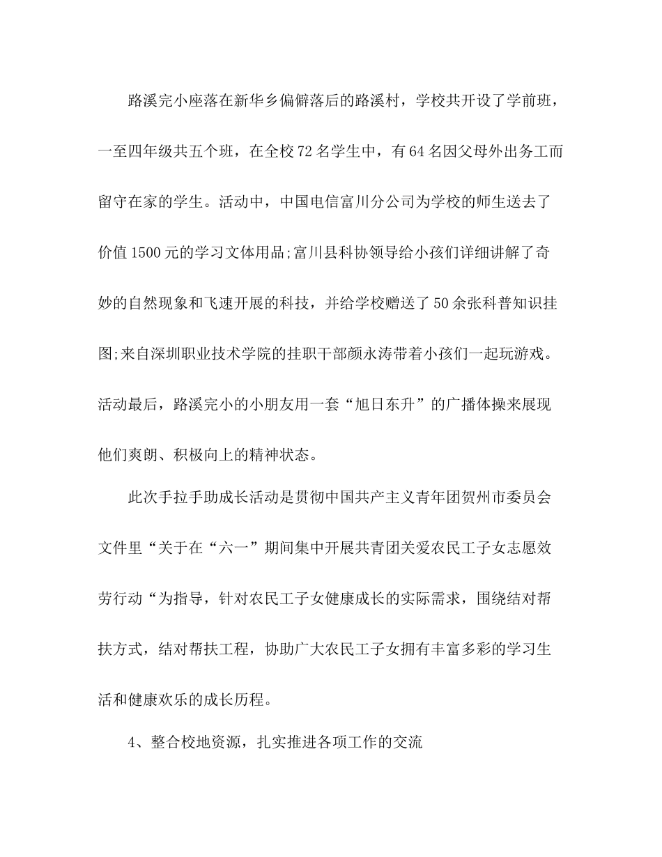 高校挂职工作参考总结（通用）_第3页