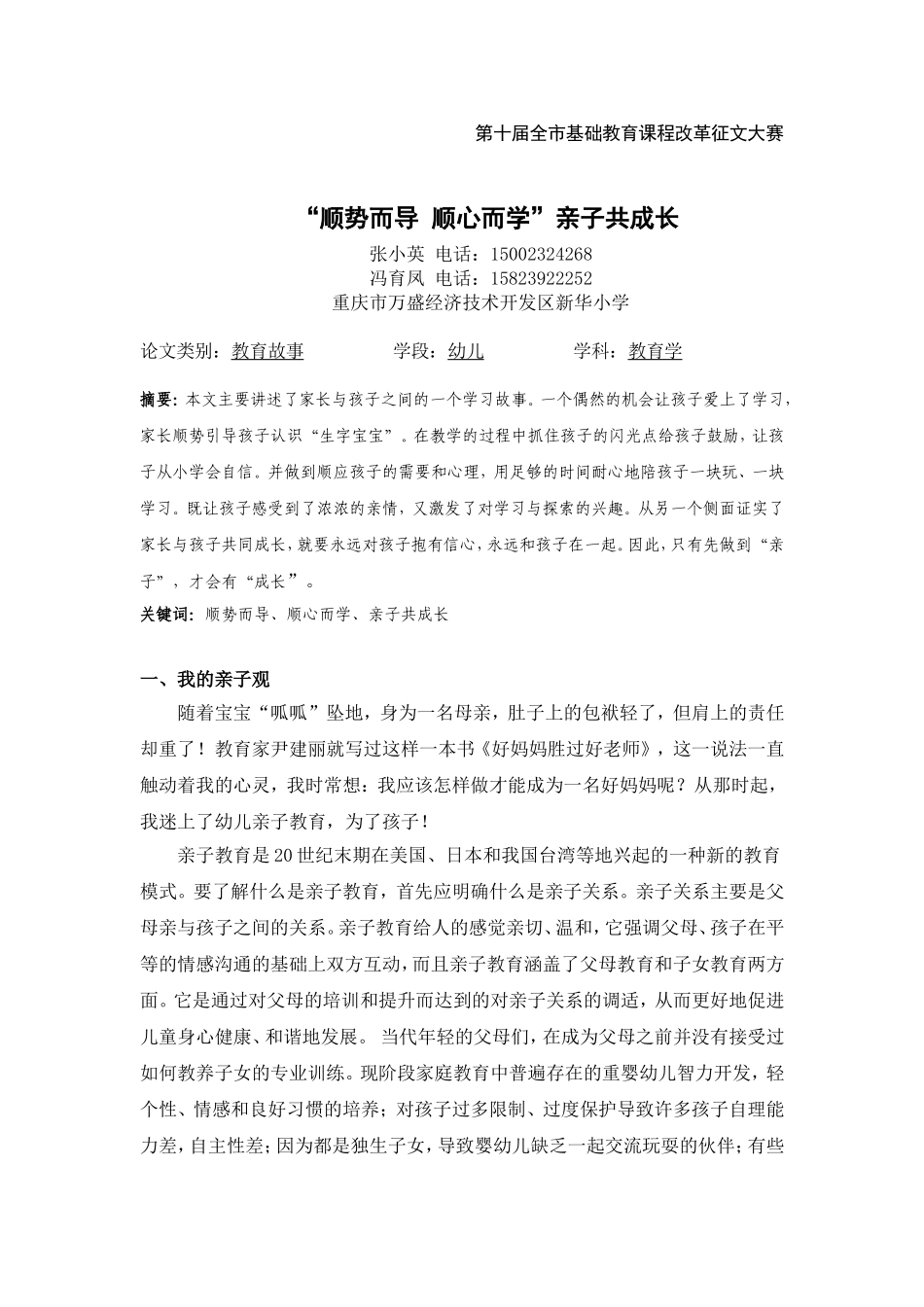 “顺势而导顺心而学”亲子共成长_第1页