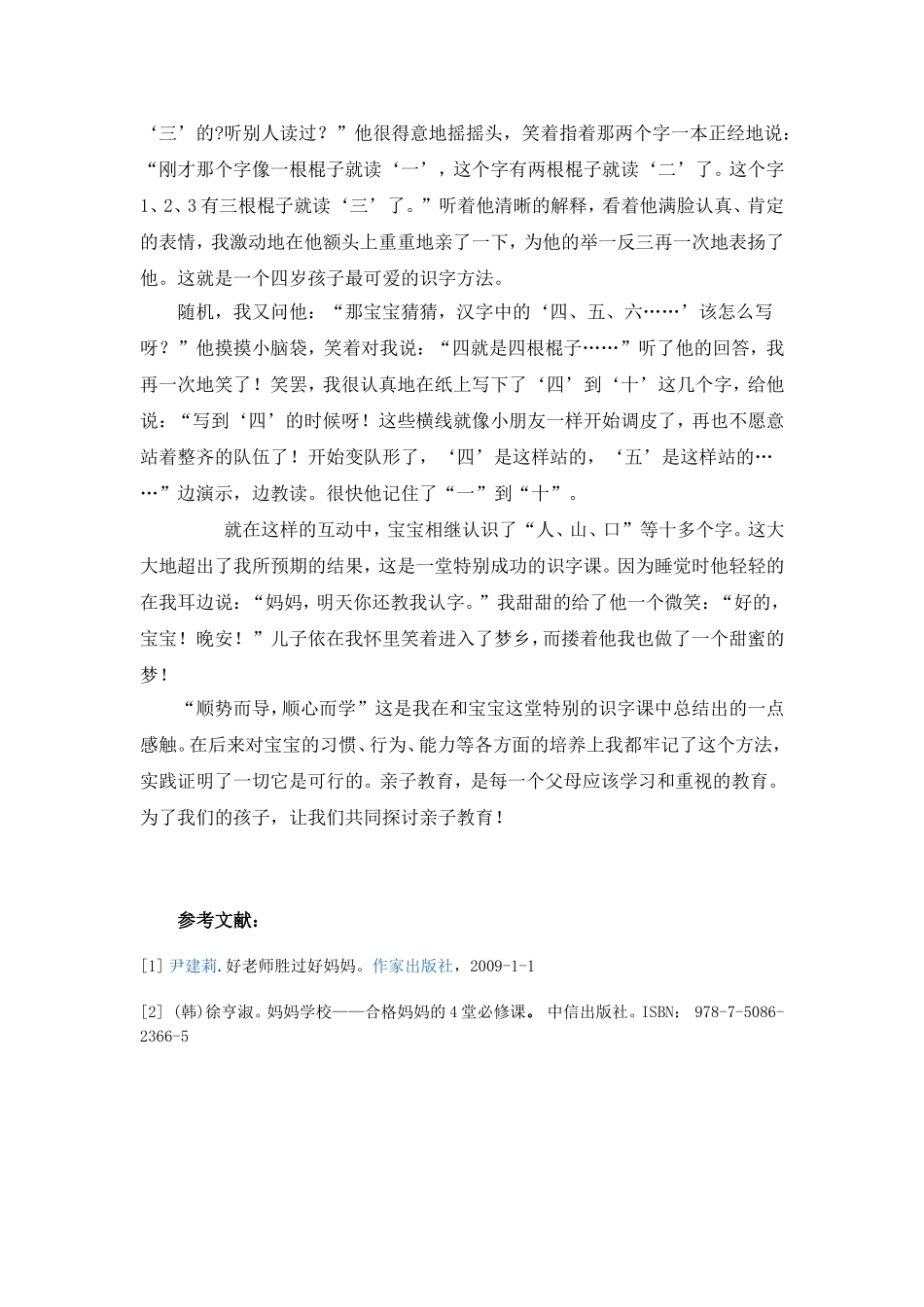 “顺势而导顺心而学”亲子共成长_第3页