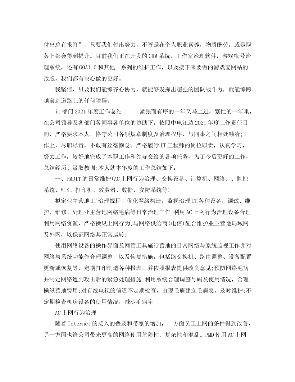 2021年度工作参考总结it部门年度工作参考总结_第2页