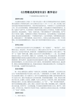 白雪歌送武判官归京1