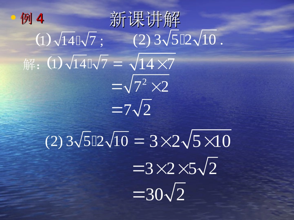 二次根式的乘法_第3页