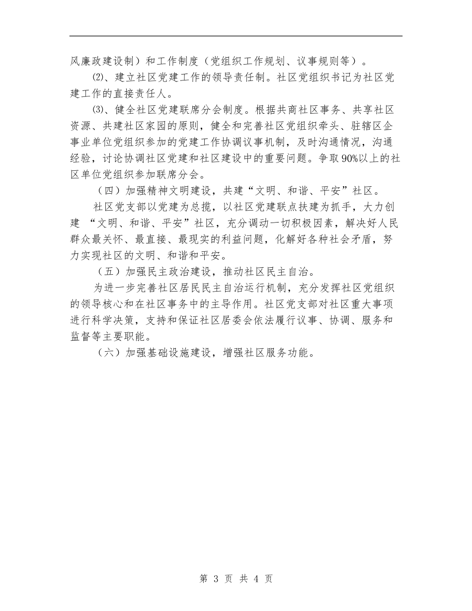 社区党建工作计划新选_第3页