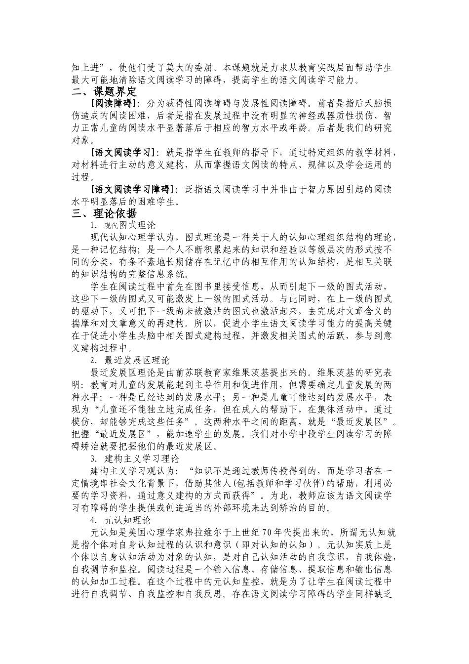小学中段学生语文阅读学习障碍成因及矫治对策研究_第2页