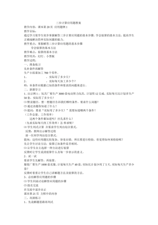 三步计算应用题教案