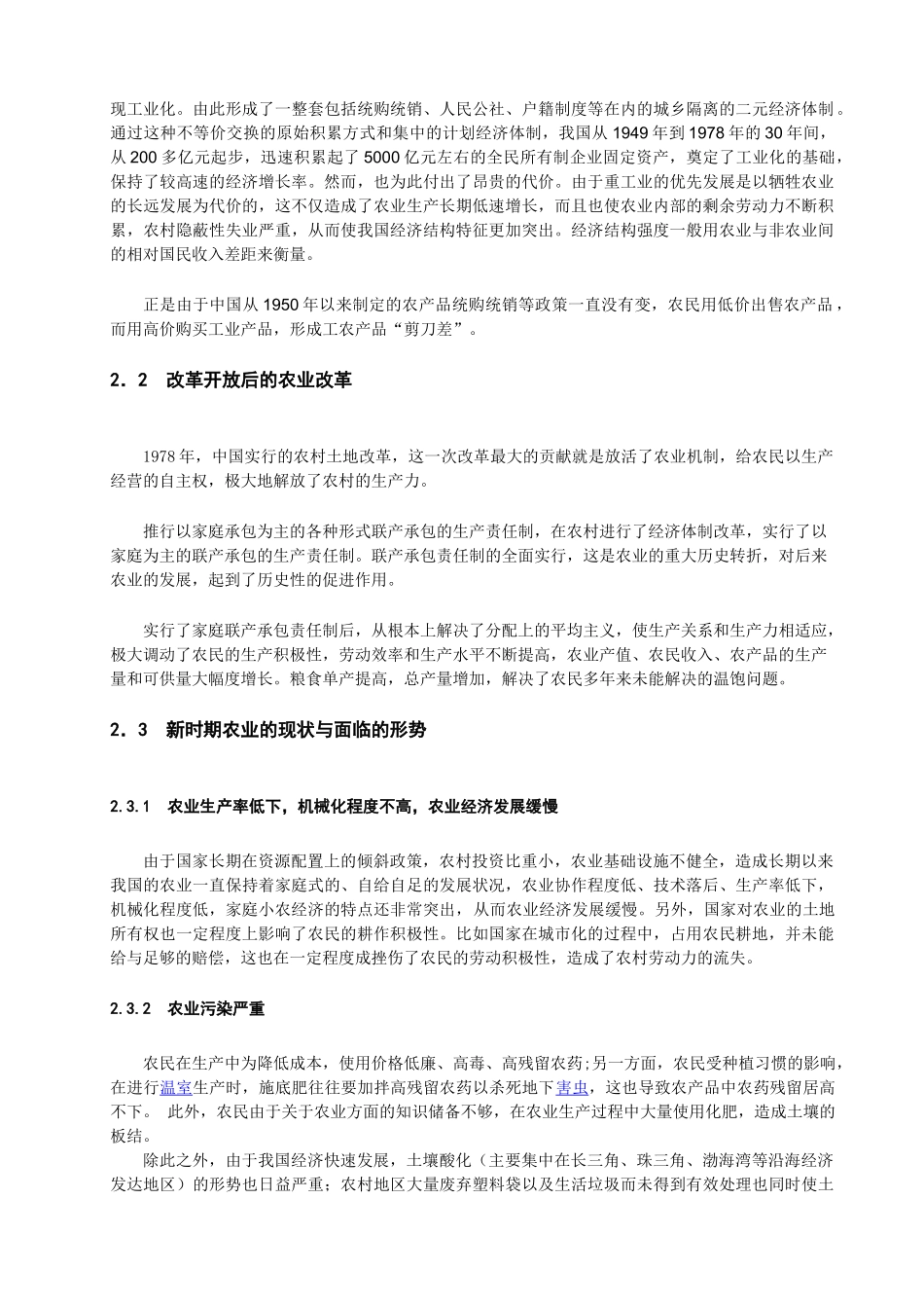 我国农业现状分析及农业可持续发展的研究_第3页