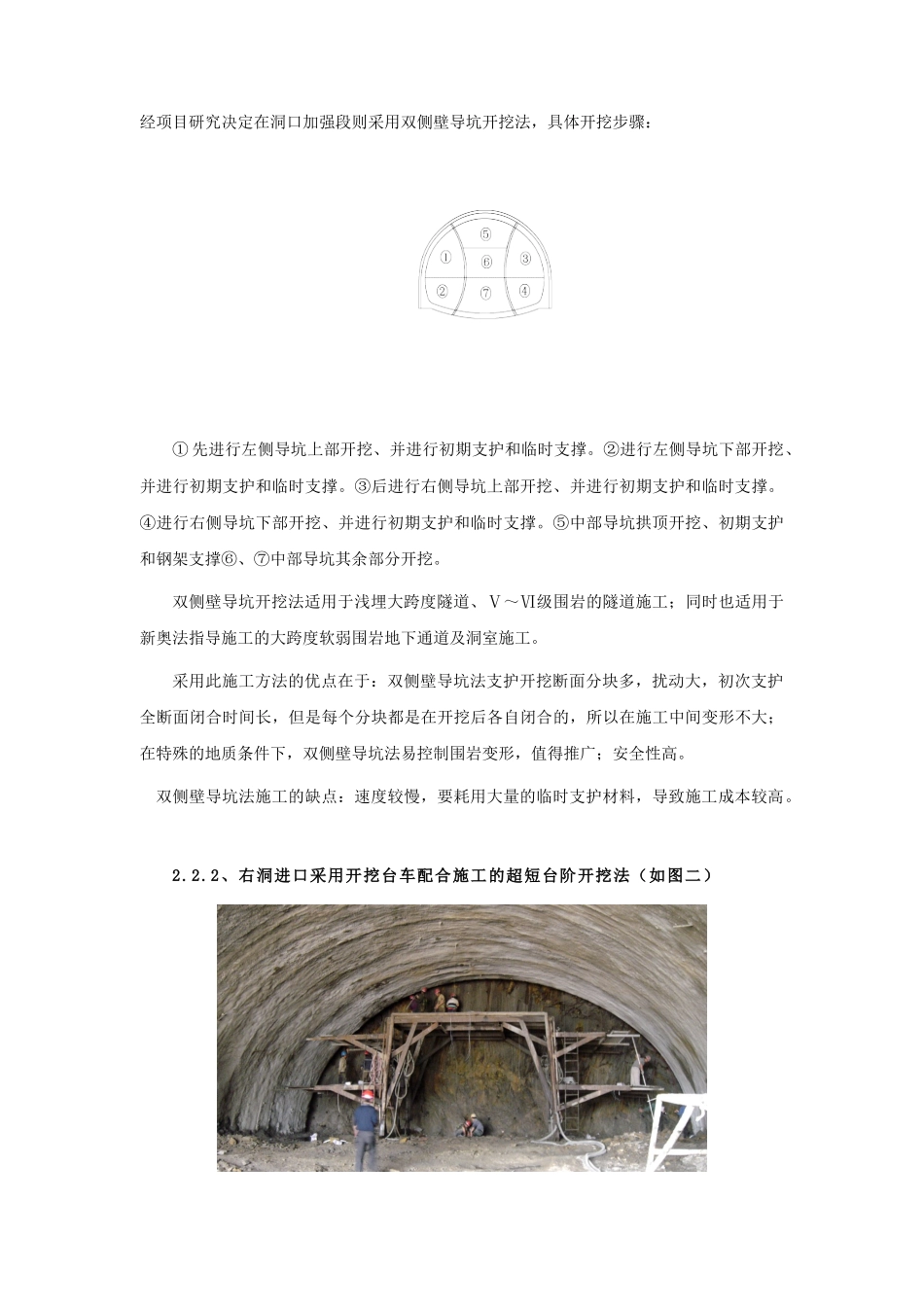 隧道开挖方式的技术经济分析_第3页