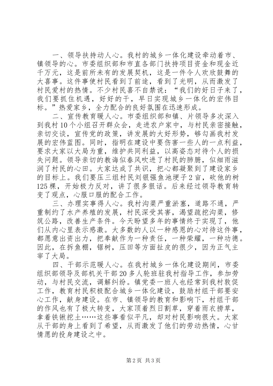 村支部书记工作汇报材料_第2页
