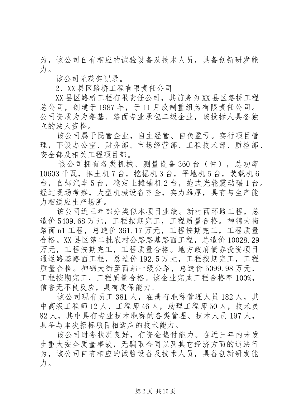 单位考察报告4篇_第2页