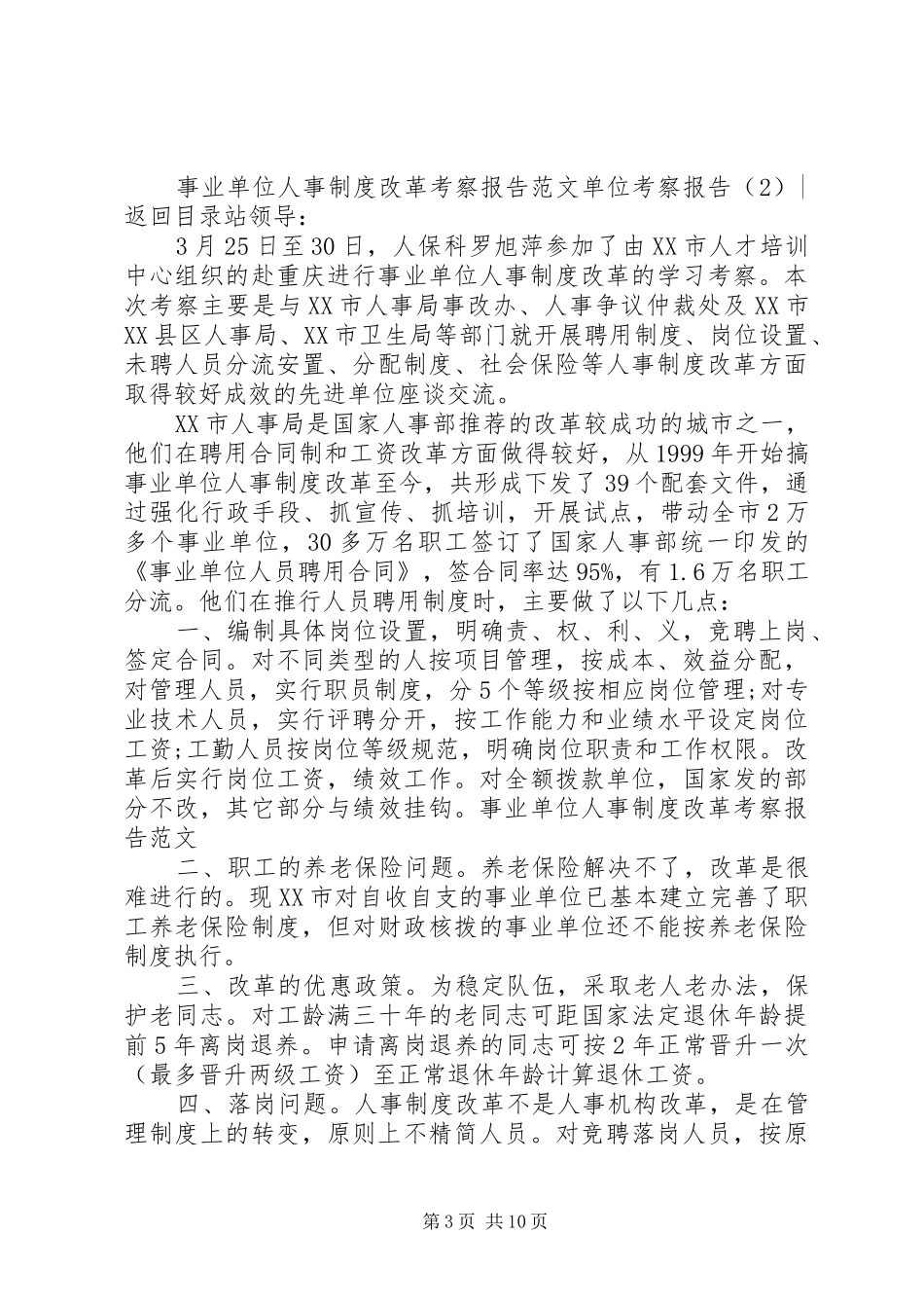 单位考察报告4篇_第3页