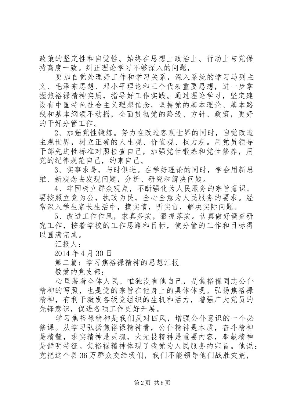 第一篇：学习焦裕禄精神思想汇报_第2页