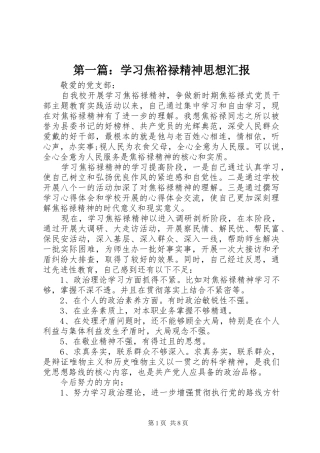 第一篇：学习焦裕禄精神思想汇报