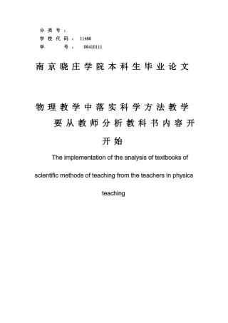 物理教学中落实科学方法要从教室分析教科书内容开始
