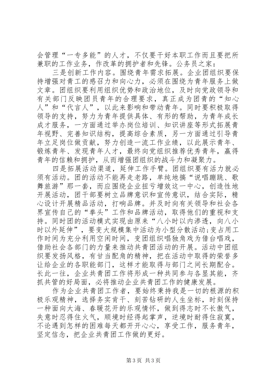 共青团工作创先争优调研报告_第3页