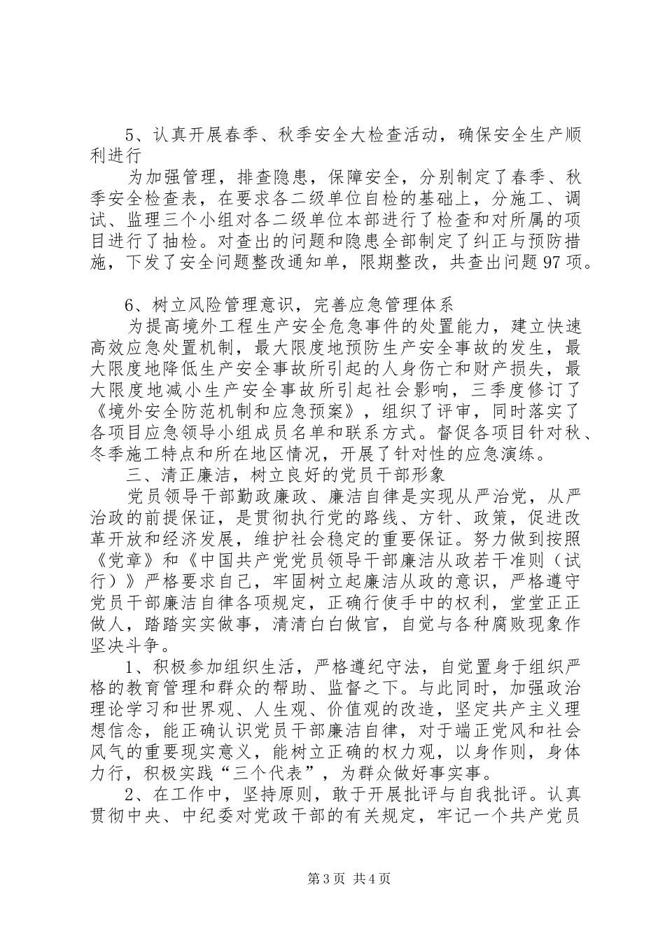 电建公司安监部廉洁自律工作汇报_第3页