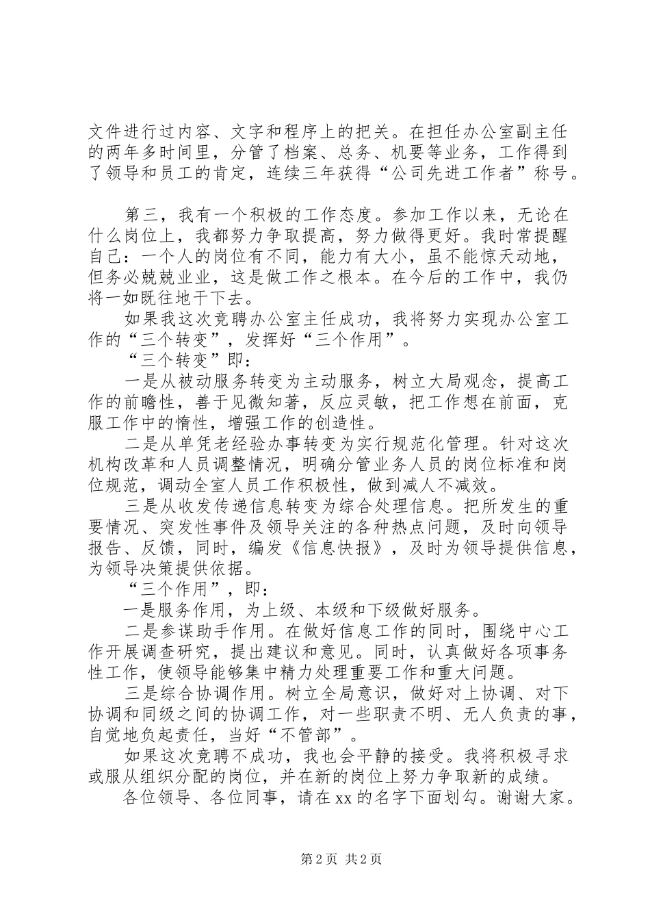 公司办公室主任竞聘报告书_第2页