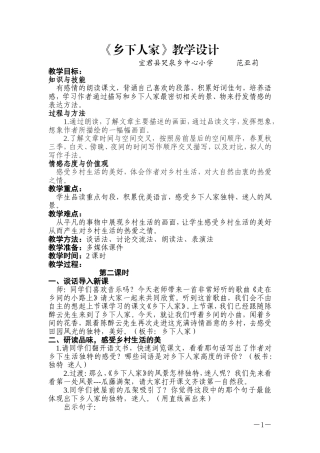 乡下人家教学设计