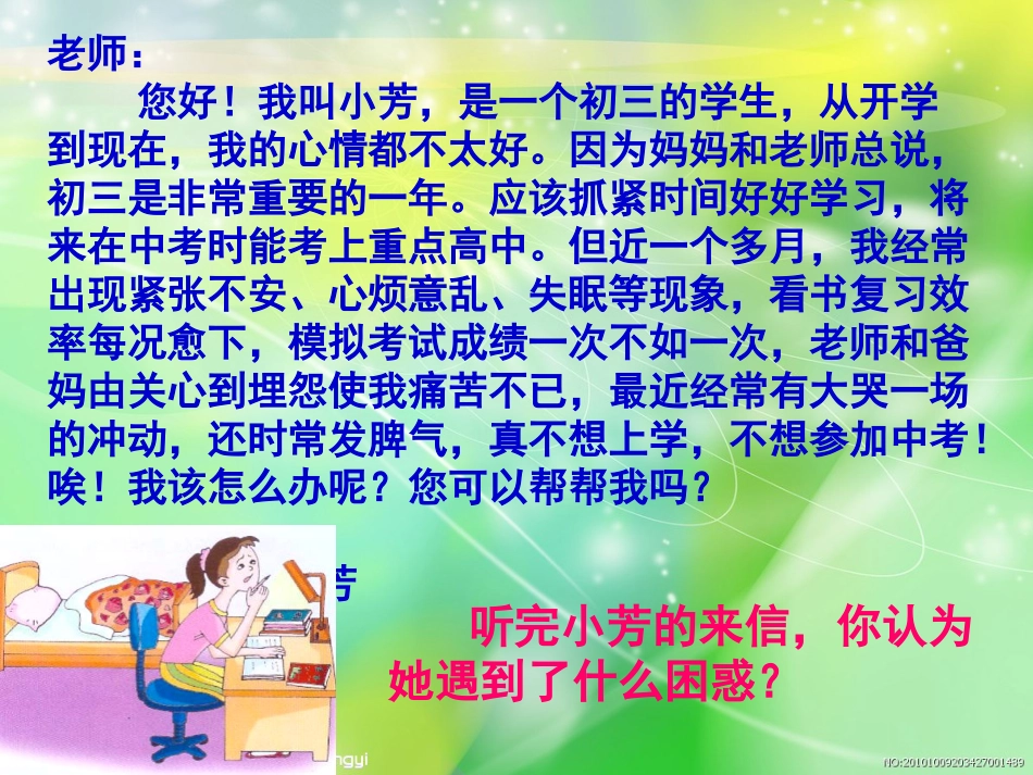 理智面对学习压力_第2页