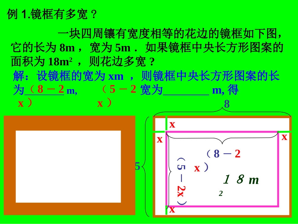 列一元二次方程解应用题4_第3页