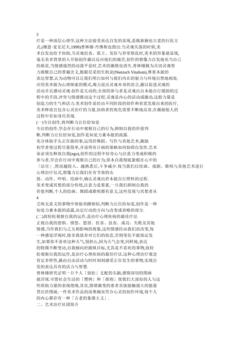 松山工农艺术治疗社团在自我教育上之运用研究_第2页