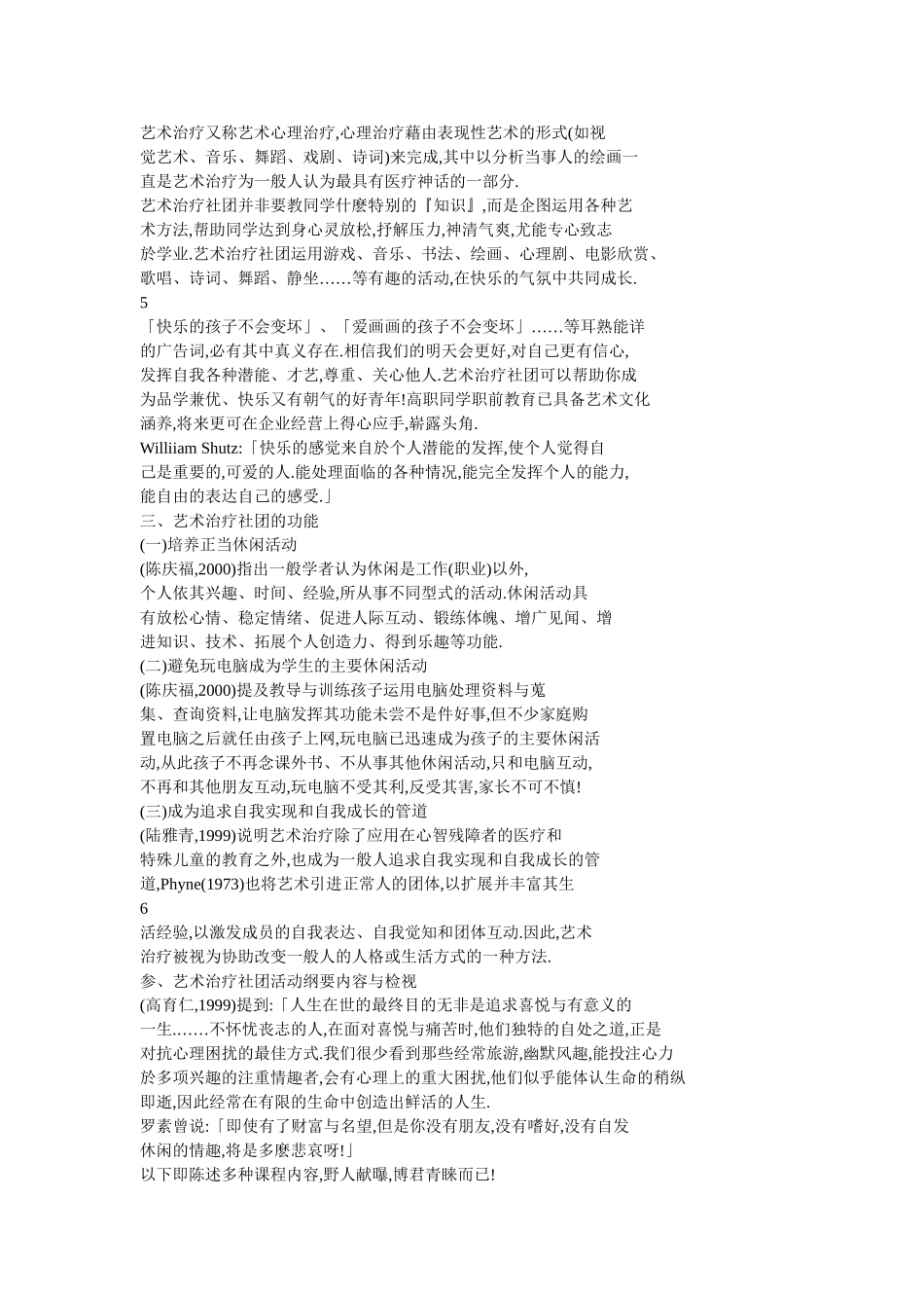 松山工农艺术治疗社团在自我教育上之运用研究_第3页