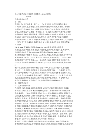 松山工农艺术治疗社团在自我教育上之运用研究