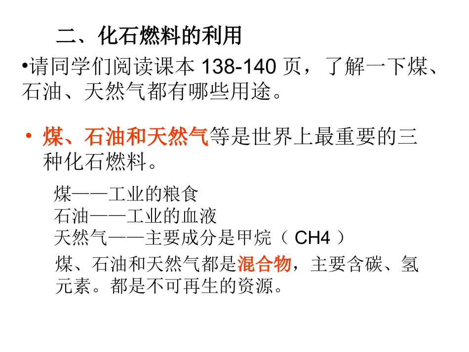 课题2燃料的合理利用与开发_第2页