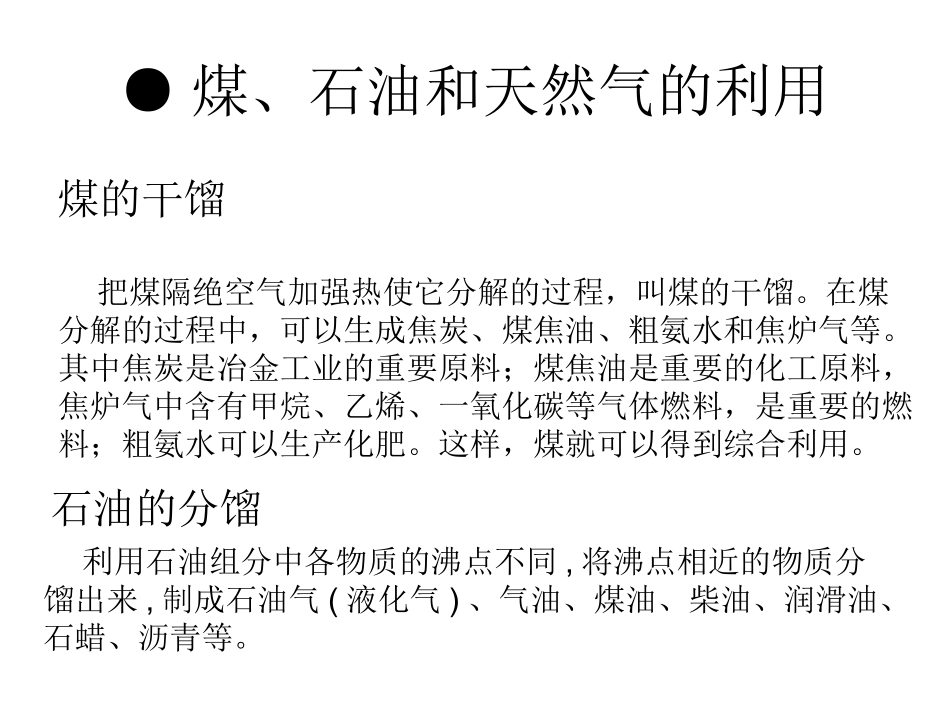 课题2燃料的合理利用与开发_第3页