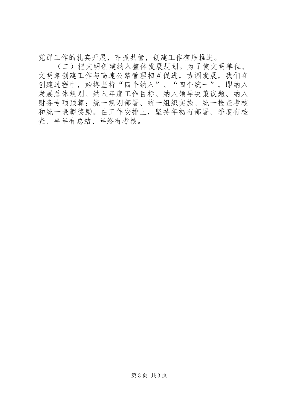 高速公路管理争创省级最佳文明单位汇报材料_第3页