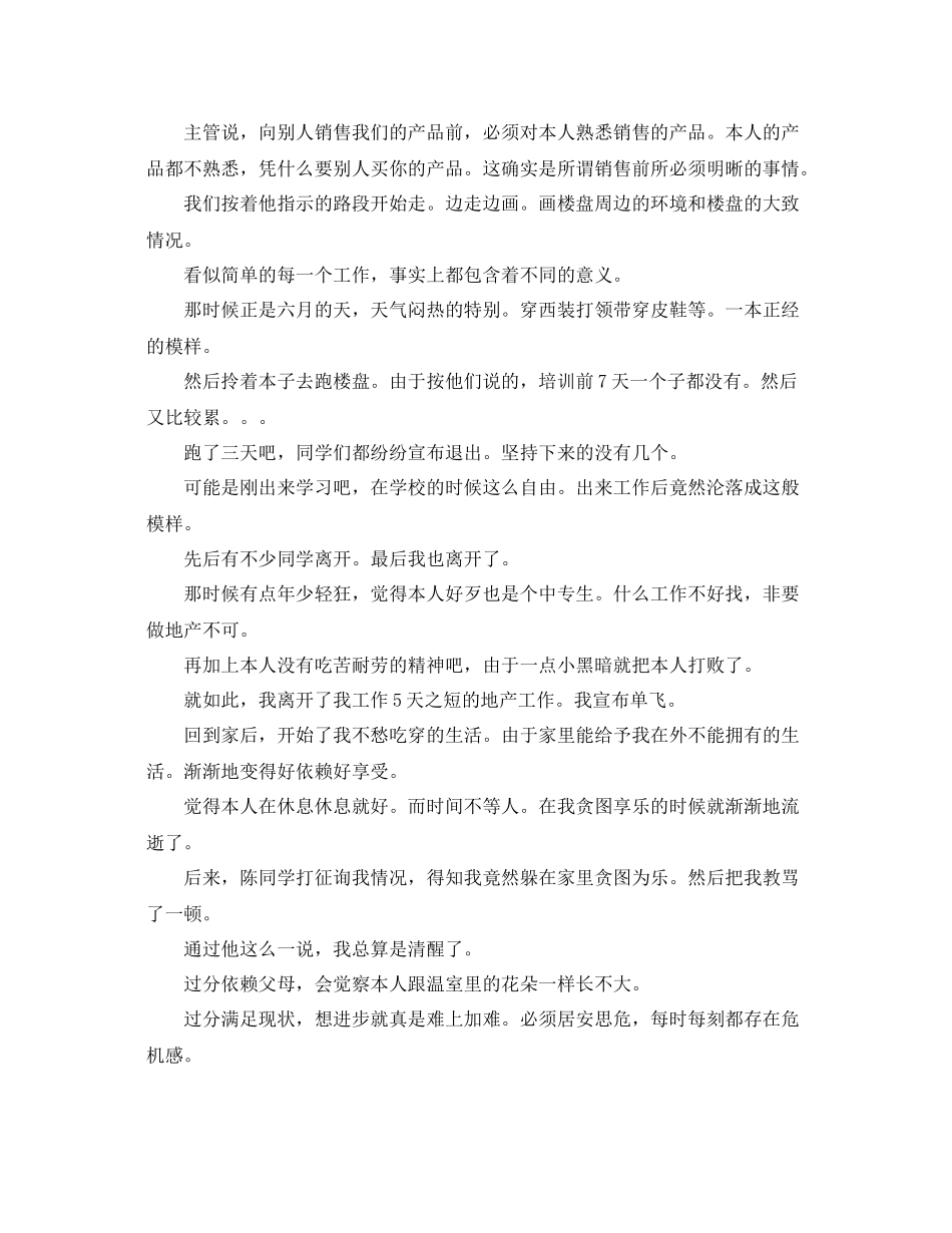 2021年地产工作实习参考总结_第2页