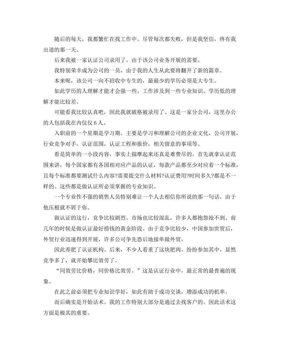 2021年地产工作实习参考总结_第3页